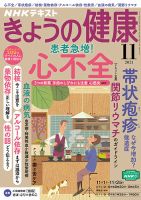 NHK きょうの健康 2021年11月号 表紙
