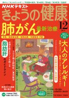 NHK きょうの健康 2021年12月号 表紙
