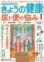 NHK きょうの健康 2022年1月号 表紙