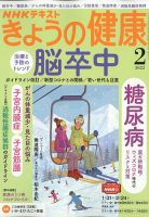 NHK きょうの健康 2022年2月号 (発売日2022年01月21日) 表紙