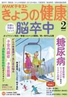 NHK きょうの健康 2022年2月号 表紙