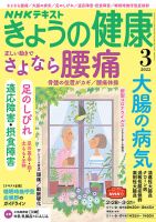 NHK きょうの健康 2022年3月号 表紙