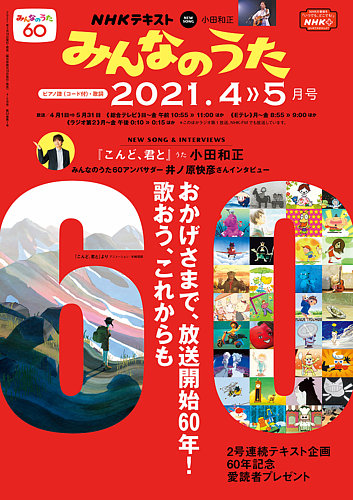 Nhk みんなのうた 21年4月号 発売日21年03月18日 雑誌 電子書籍 定期購読の予約はfujisan