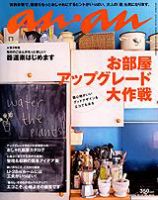 anan（アンアン） No.1631 (発売日2008年10月15日) 表紙