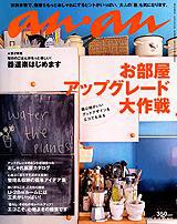 anan（アンアン） No.1631 (発売日2008年10月15日) 表紙
