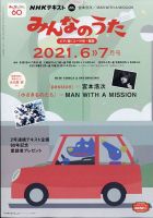 NHK みんなのうた 2021年6月号 表紙