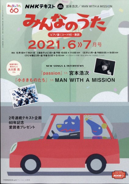 NHK みんなのうた 2021年6月号 (発売日2021年05月18日) 表紙