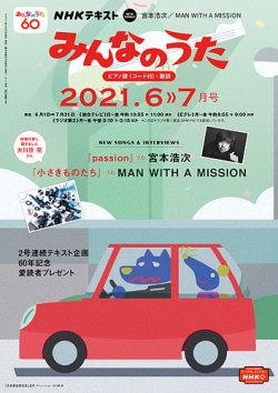 Nhk みんなのうたの最新号 21年6月号 発売日21年05月18日 雑誌 電子書籍 定期購読の予約はfujisan