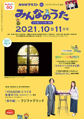 Nhk みんなのうたの最新号 21年10月 11月 発売日21年09月18日 雑誌 電子書籍 定期購読の予約はfujisan