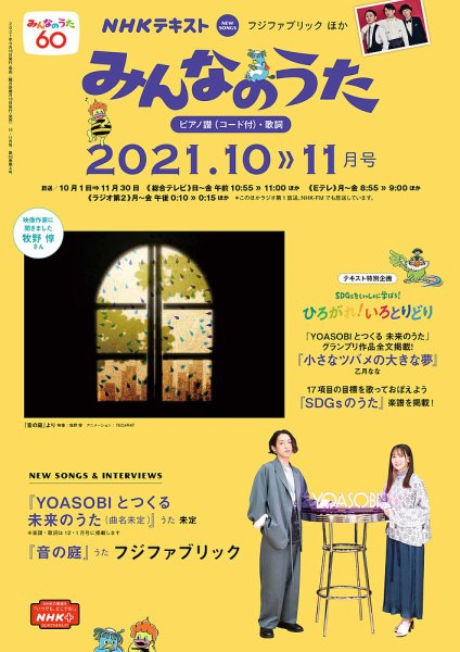 レコード10枚組 NHK みんなのうた レコードBOX 2セット NHK みんなのうた 2021年10月・11月 (発売日2021年09月18日) | 雑誌