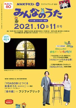 雑誌 定期購読の予約はfujisan 雑誌内検索 楽譜 がnhk みんなのうたの21年09月18日発売号で見つかりました