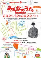 NHK みんなのうた 2021年12月・2022年1月 表紙