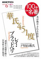 NHK 100分de名著 レイ・ブラッドベリ『華氏451度』2021年6月 表紙