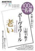 Nhk 100分de名著の最新号 21年7月号 発売日21年06月25日 雑誌 電子書籍 定期購読の予約はfujisan