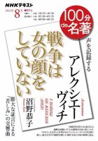 NHK 100分de名著 アレクシエーヴィチ『戦争は女の顔をしていない』2021年8月 表紙