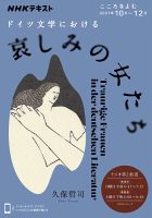NHKラジオ こころをよむ ドイツ文学における哀しみの女たち2021年10月～12月 表紙