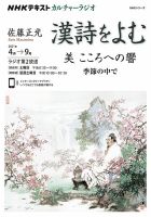 NHK カルチャーラジオ 漢詩をよむ 美 そのこころへの響 季節のなかで2021年4月～9月 表紙