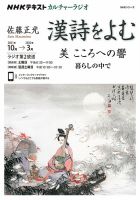 NHK カルチャーラジオ 漢詩をよむ 美 そのこころへの響 暮らしの中で2021年10月～2022年3月 (発売日2021年09月29日) |  雑誌/定期購読の予約はFujisan