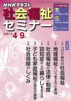 NHKラジオ 社会福祉セミナー 2021年4～9月 (発売日2021年03月21日) 表紙