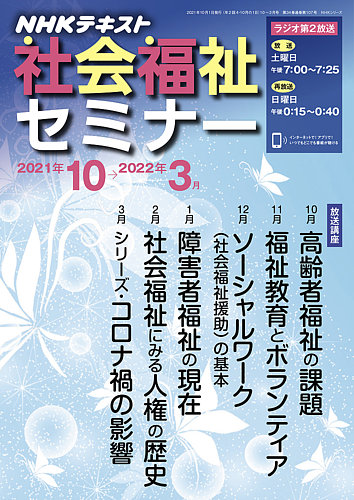 NHKラジオ 社会福祉セミナー 2021年10月～2022年3月 (発売日2021年09月 