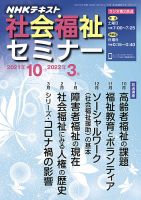 Nhkラジオ 社会福祉セミナーの最新号 2021年10月 2022年3月 発売日2021年09月21日 雑誌 電子書籍 定期購読の予約はfujisan