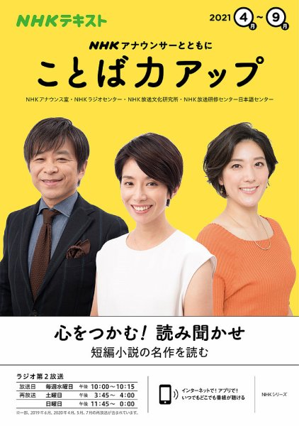NHK アナウンサーとともに ことば力アップ 2021年4月～9月 (発売日2021年03月22日) 表紙