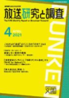 放送研究と調査 2021年4月号 表紙