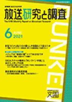 放送研究と調査 2021年6月号 表紙
