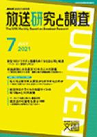 放送研究と調査 2021年7月号 表紙