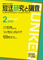 放送研究と調査 2022年2月号 表紙