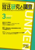 放送研究と調査 2022年3月号 表紙