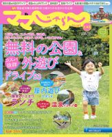 北海道じゃらん臨時増刊号 2021春夏 (発売日2021年03月15日) 表紙