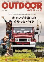 OUTDOOR あそびーくる Vol.14 表紙