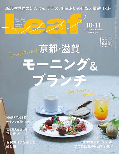 Leaf リーフ の最新号 10 11月号 発売日21年08月25日 雑誌 電子書籍 定期購読の予約はfujisan