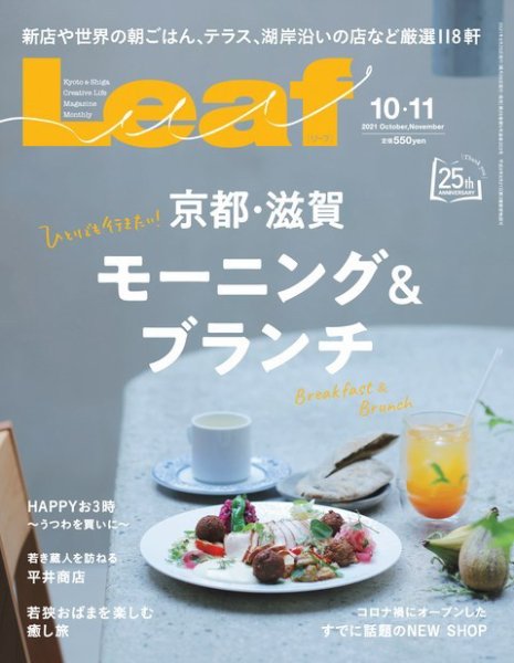 Leaf（リーフ） 10・11月号 (発売日2021年08月25日) 表紙