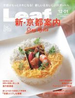 Leaf（リーフ） 12・1月号 (発売日2021年10月25日) 表紙