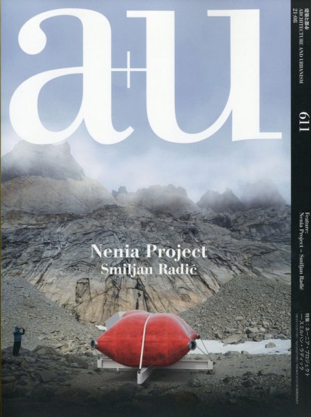 a＋U（エーアンドユー） 2021年8月号 (発売日2021年07月27日) 表紙