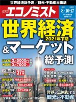 週刊エコノミストのバックナンバー (3ページ目 45件表示) | 雑誌/電子