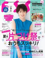 ESSE（エッセ） 2021年9月号 表紙