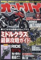 オートバイのバックナンバー (2ページ目 30件表示) | 雑誌/電子書籍 