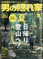 男の隠れ家 2021年9月号 表紙