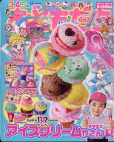 おともだち 2021年9月号 (発売日2021年07月30日) 表紙