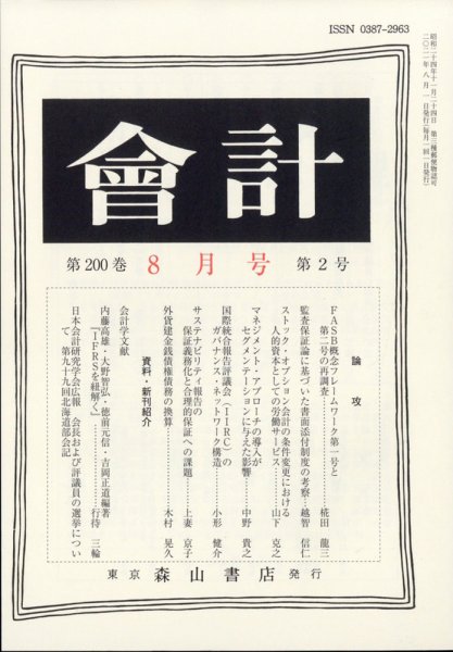 会計 2021年8月号 (発売日2021年07月28日) 表紙
