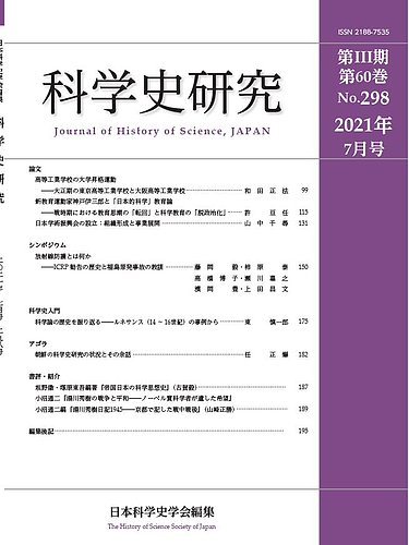 科学史研究の最新号 No 298 発売日21年07月28日 雑誌 定期購読の予約はfujisan