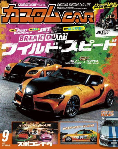 カスタムカー 2021年9月号 (発売日2021年07月30日) 表紙