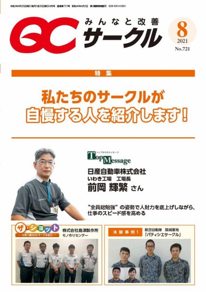QCサークル 2021年8月号 (発売日2021年08月02日) 表紙