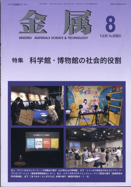 金属 2021年8月号 (発売日2021年07月28日) 表紙