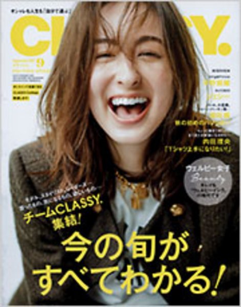 CLASSY.(クラッシィ） 2021年9月号 (発売日2021年07月28日) 表紙