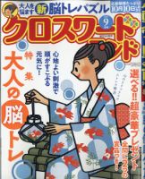 クロスワードランド 2021年9月号 (発売日2021年07月26日) 表紙
