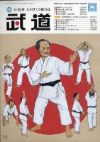 月刊 武道 2021年8月号 (発売日2021年07月28日) 表紙